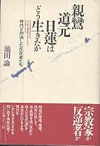 ◆『 日蓮上人 金泥書名号(南無妙法蓮華経) 』◆検）空海 親鸞 法然 道元 ◇『 日蓮上人 金泥書名号(南無妙法蓮華経) 』◇検）空海 親鸞